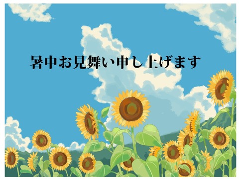 ひまわり イラスト - 暑中見舞い