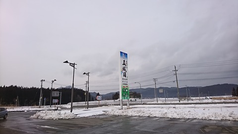 五城目道の駅 (1)