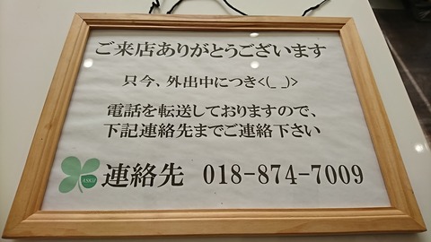 アスキーハウス外出中