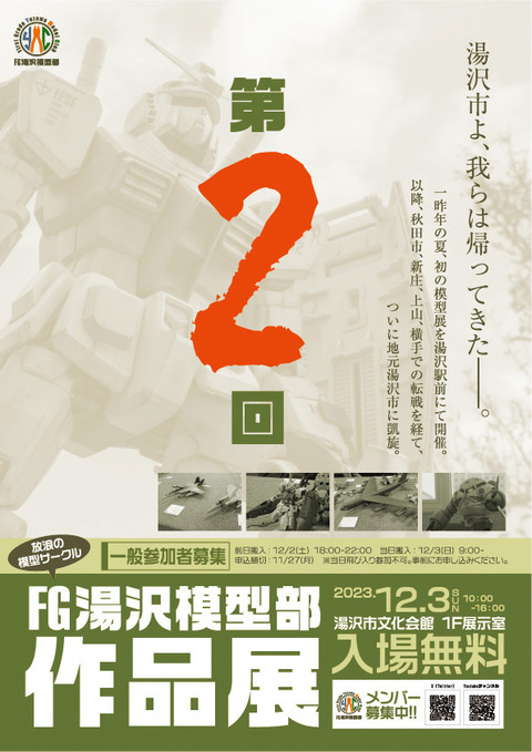 第2回チラシ