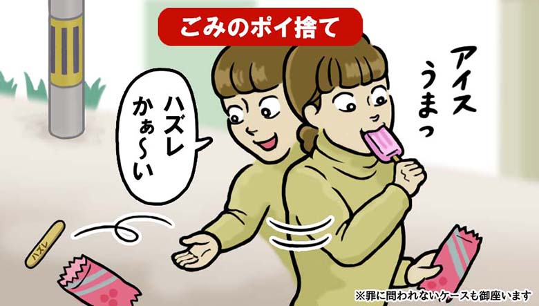 ごみのポイ捨て
