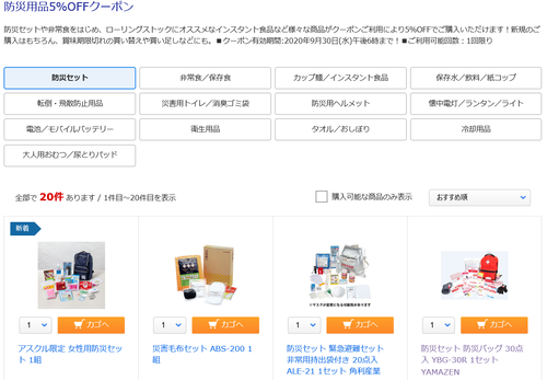 防災 5%OFF