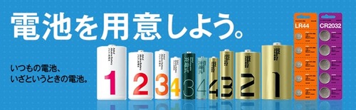 電池1