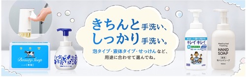 ハンドソープ