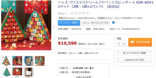 アドベントカレンダー1