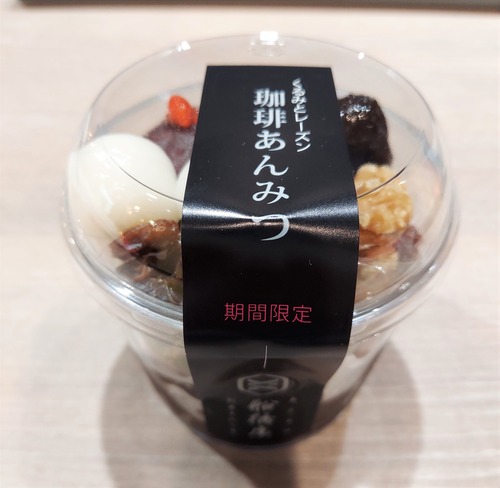 あんみつ2