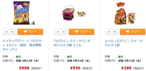 ハロウィン2