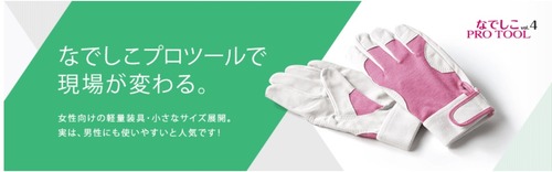 なでしこ