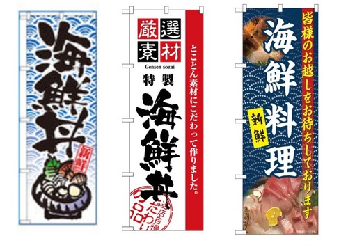 のぼり