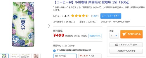 夏珈琲