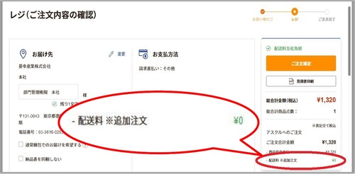 追加注文時