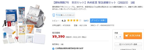 防災5%OFF3