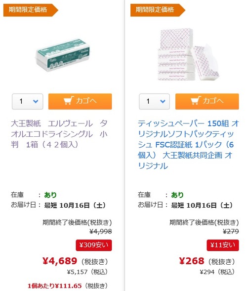 接客業応援セール3