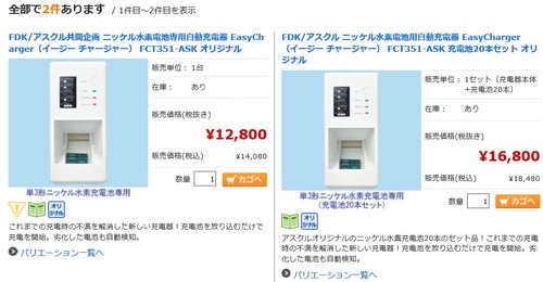 充電器