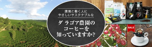 ダラゴアコーヒー1