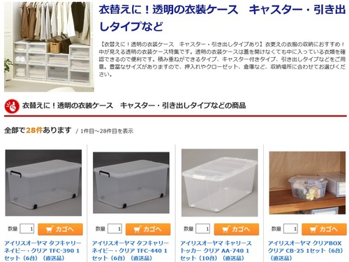 衣装ケース