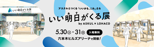 いい明日がくる展