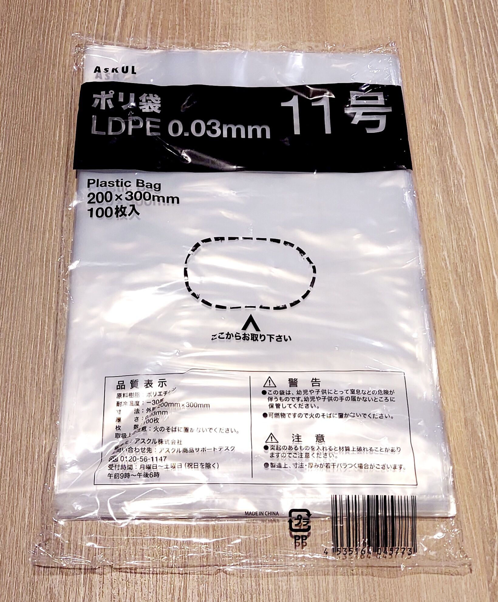 中川製袋化工 タイヨーのポリ袋 05 NO17 - 2