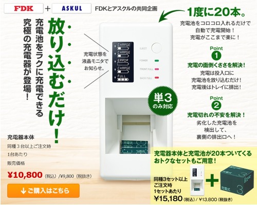 充電器2