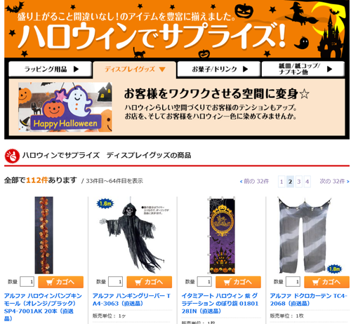 ハロウィン