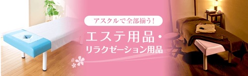 エステ1