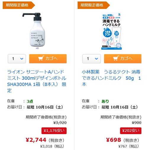 接客業応援セール4