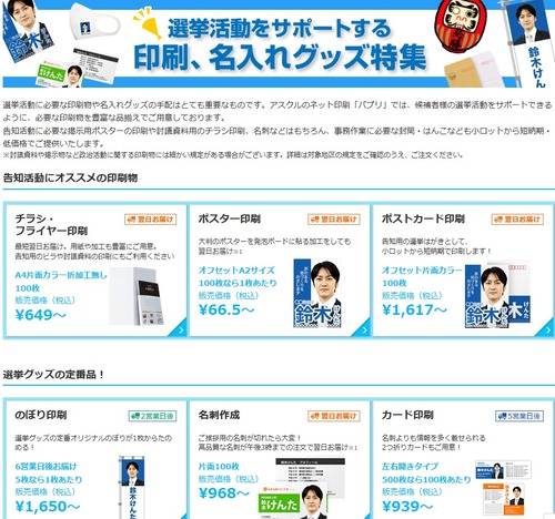 選挙用品