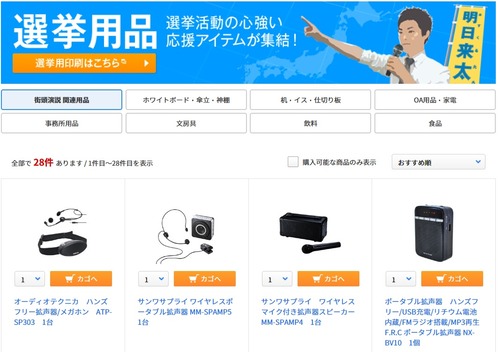 選挙用品2