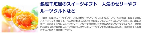 千疋屋ギフト