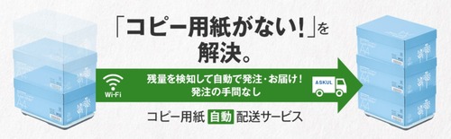 コピー用紙