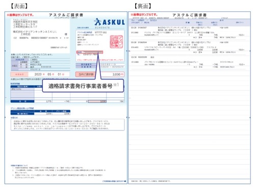 請求書