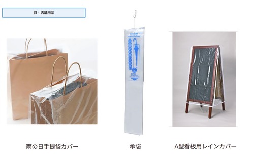 はっ水アイテム4