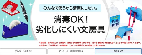 抗菌文具