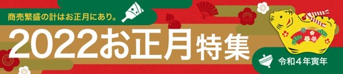 お正月2