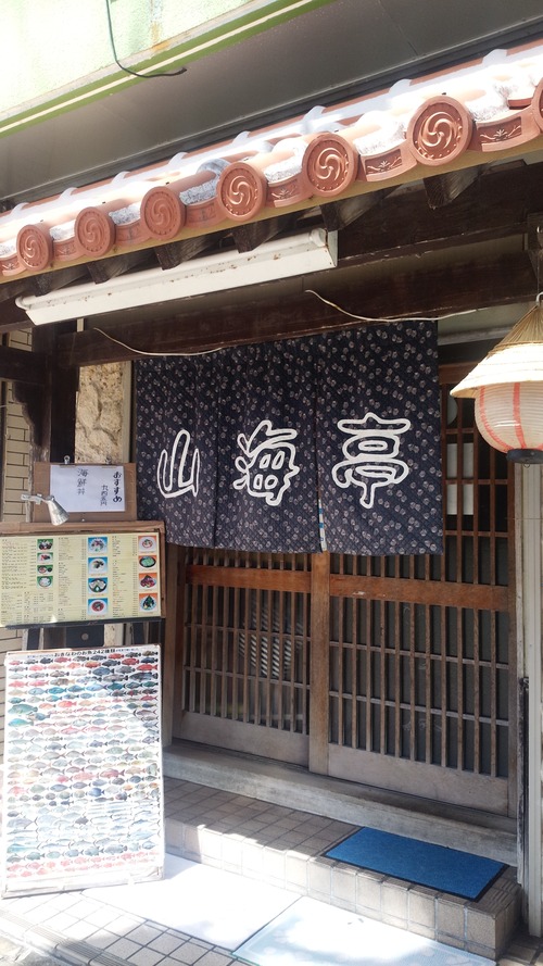 山海亭外観