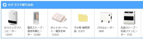 暖房器具2