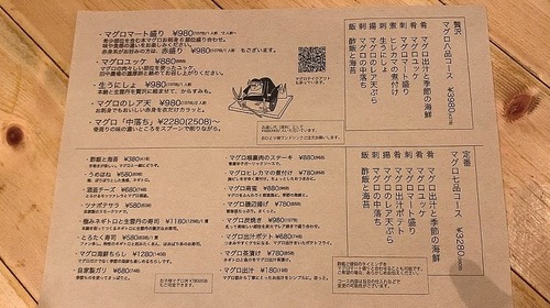 マグロ