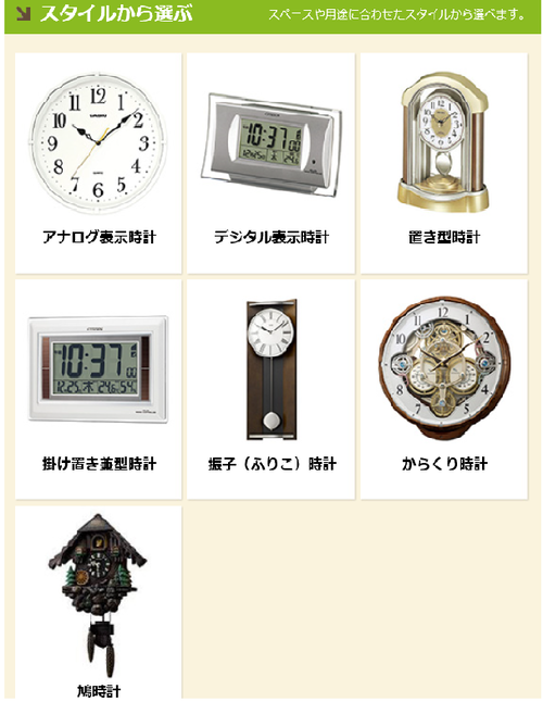 時計