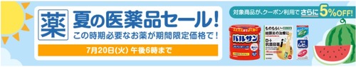 薬