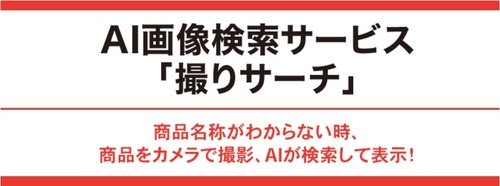 撮りサーチ
