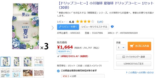 夏珈琲2