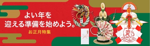 お正月