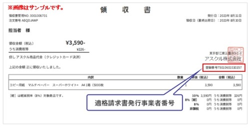 領収書