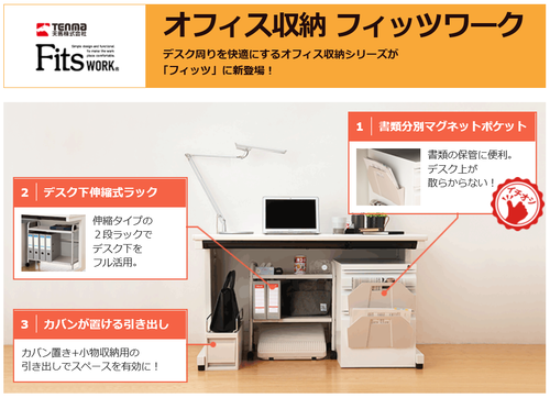 デスク収納