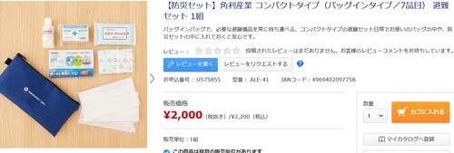 防災5%OFF2