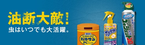 虫よけ
