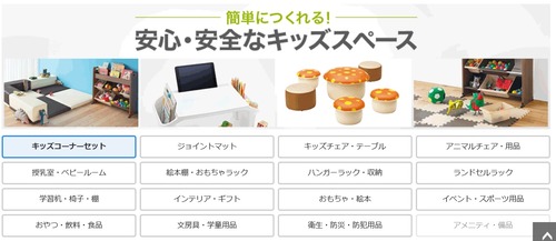 キッズコーナー