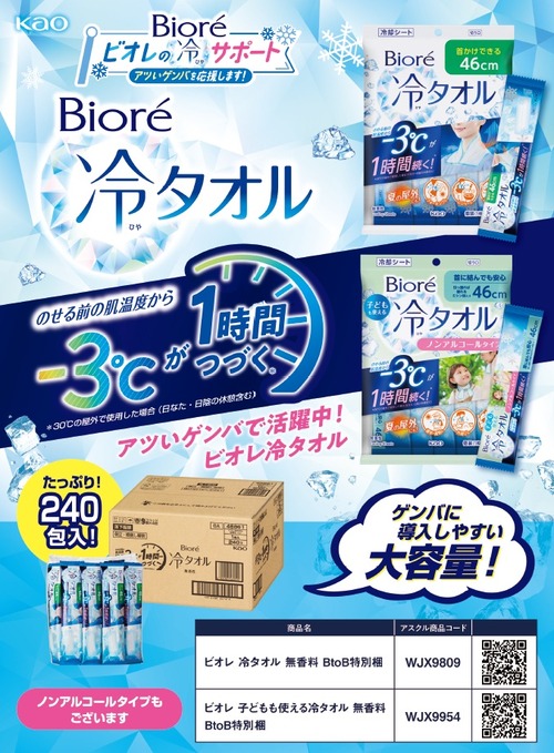 冷やタオル