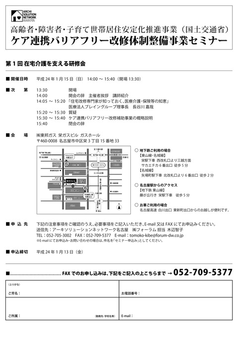 研修会チラシ裏面001