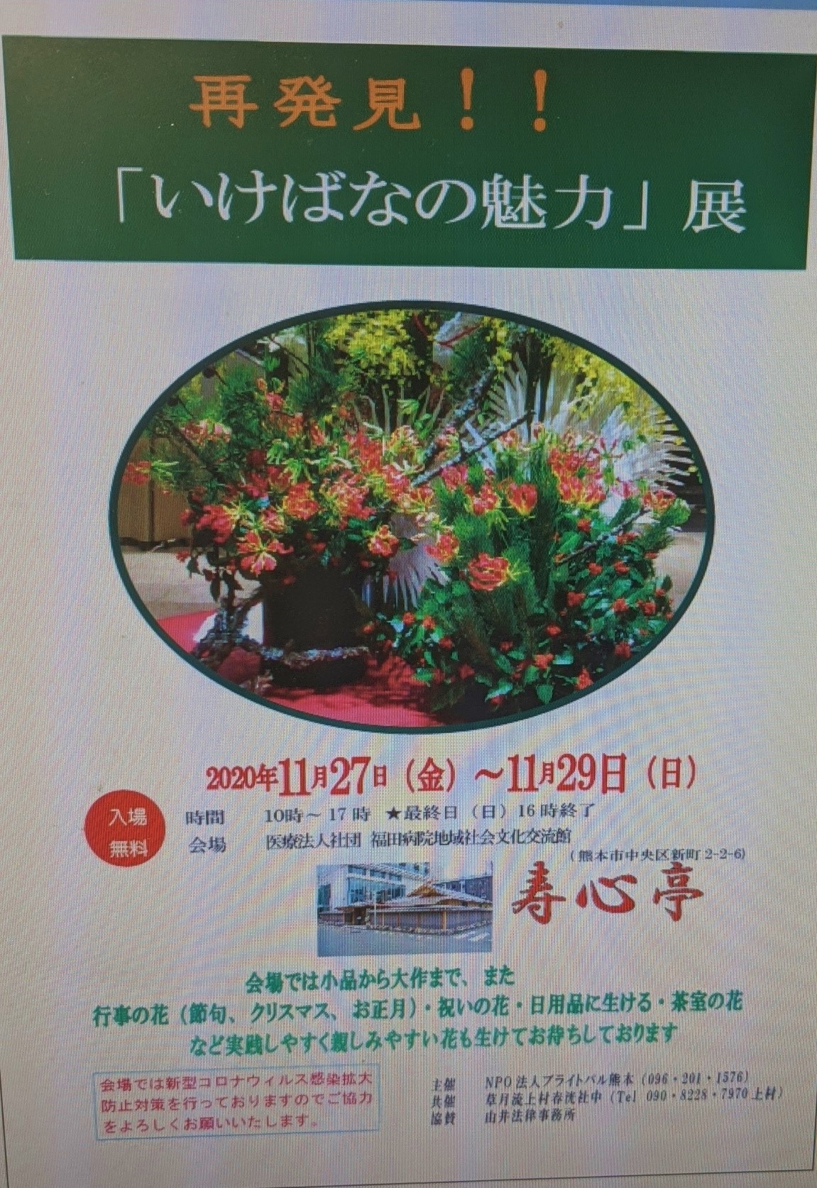 草月流上村春洸ぎゃらりー 草月流上村春洸ぎゃらりー